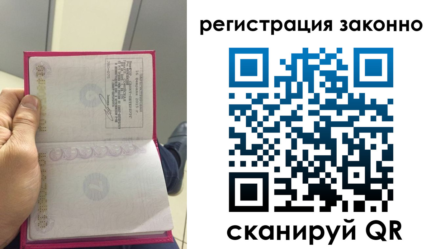 временная регистрация законно в Перми