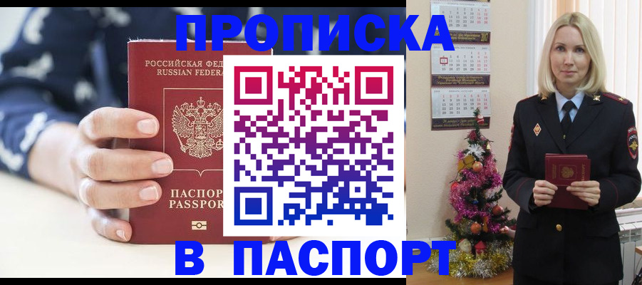 прописка гарантия в Перми